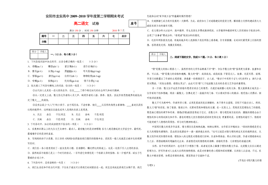 (完整版)高二下学期期末语文考试试卷(含答案).doc_第1页