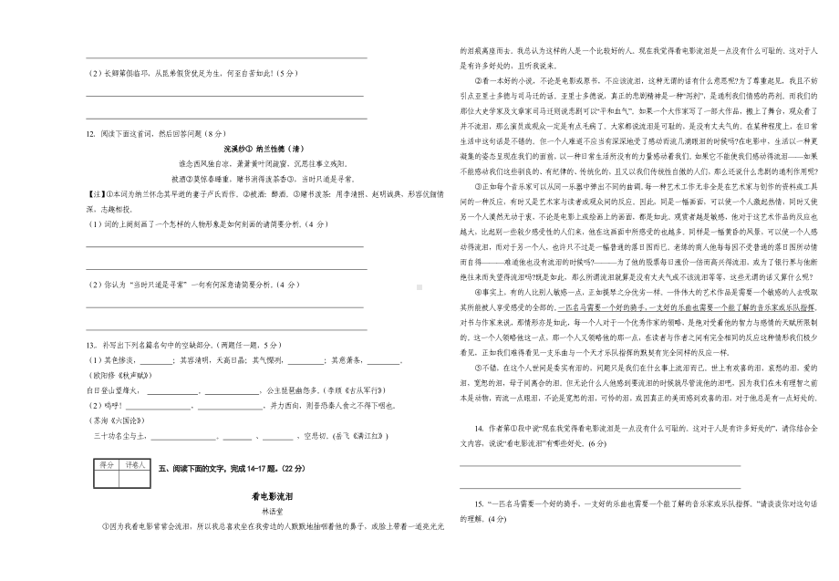 (完整版)高二下学期期末语文考试试卷(含答案).doc_第3页