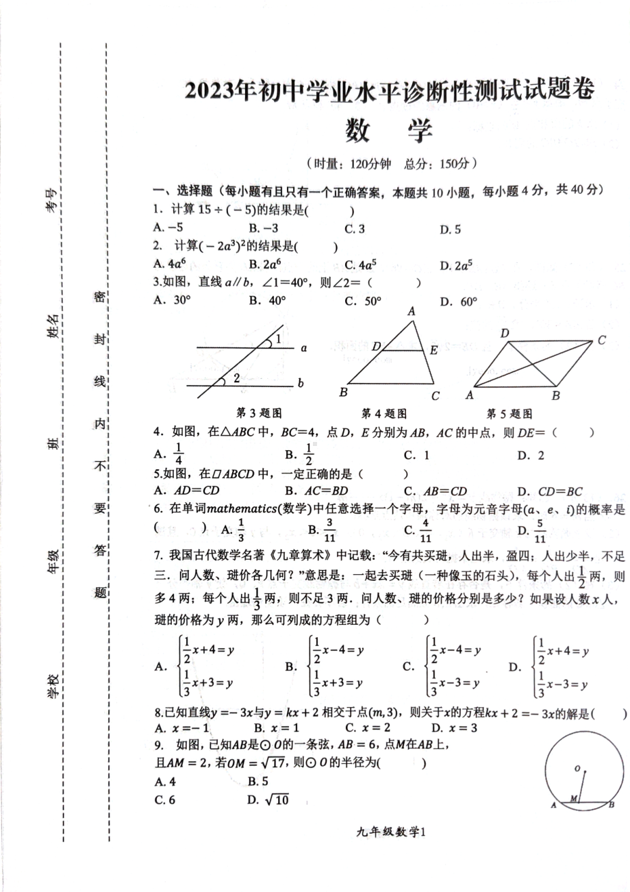 2023年湖南省株洲市醴陵市一模数学试题 - 副本.pdf_第1页