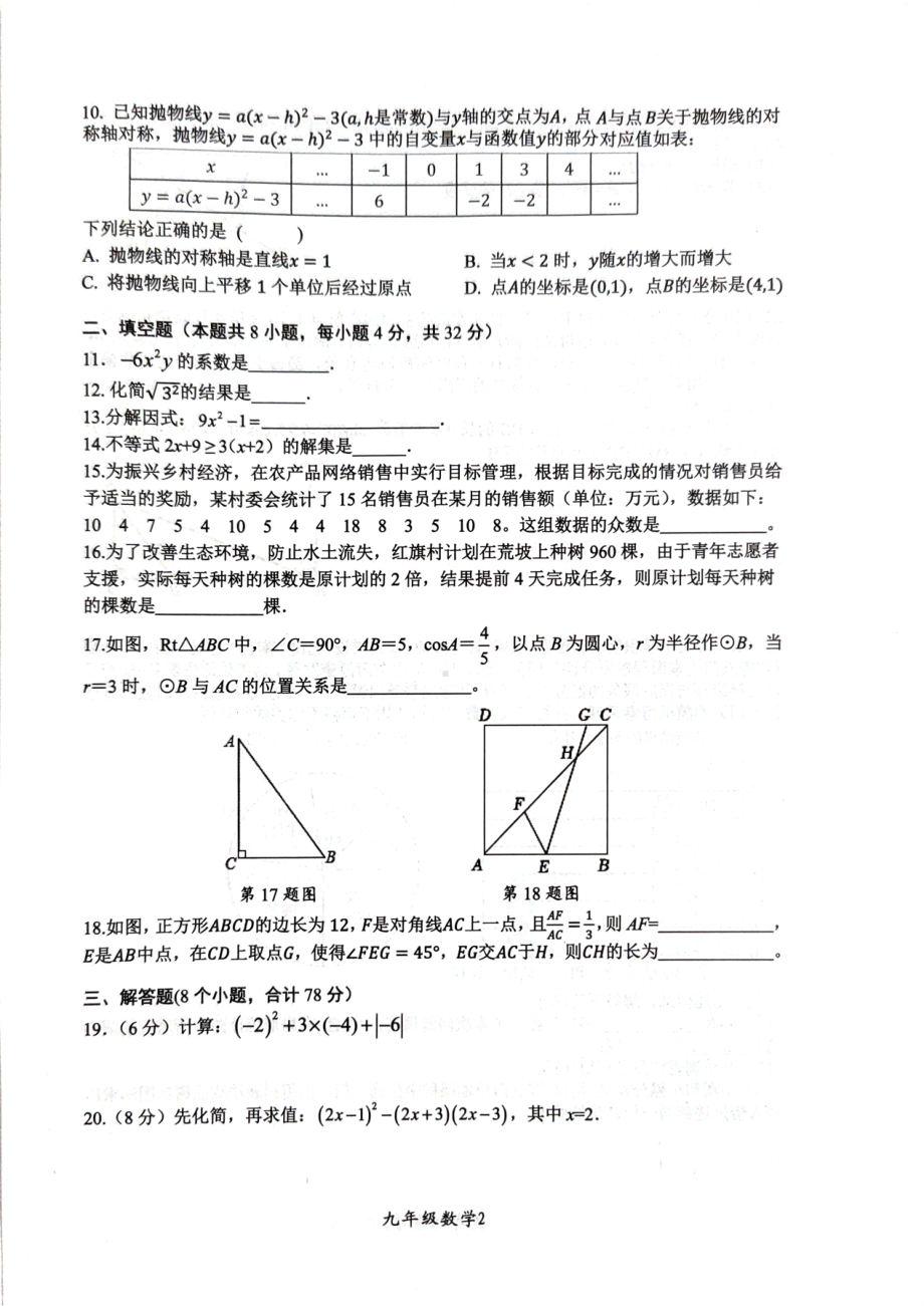 2023年湖南省株洲市醴陵市一模数学试题 - 副本.pdf_第2页