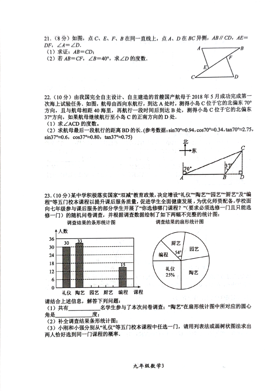 2023年湖南省株洲市醴陵市一模数学试题 - 副本.pdf_第3页