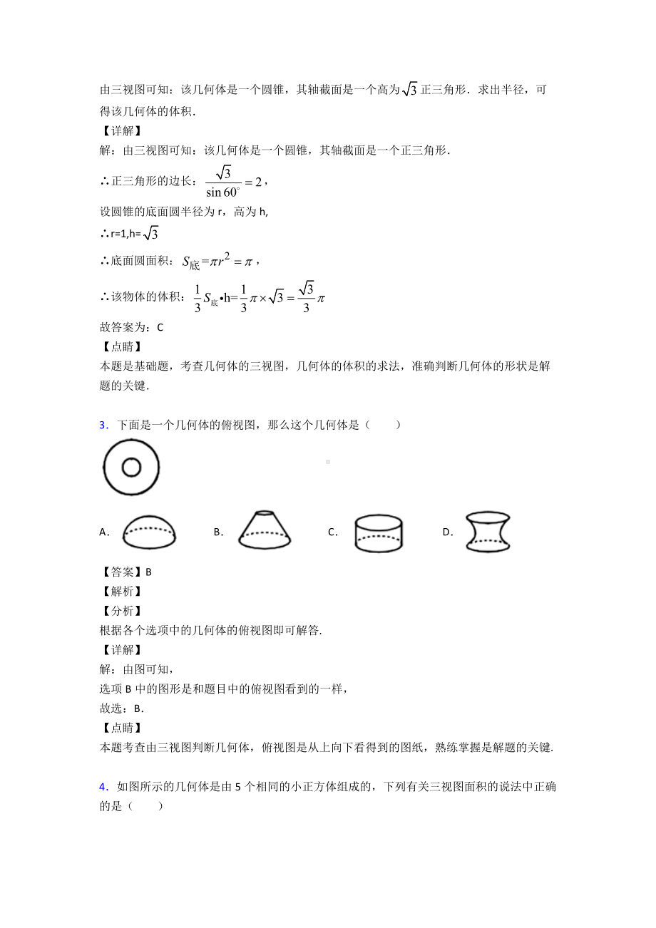 (易错题精选)初中数学投影与视图知识点总复习有答案.doc_第2页