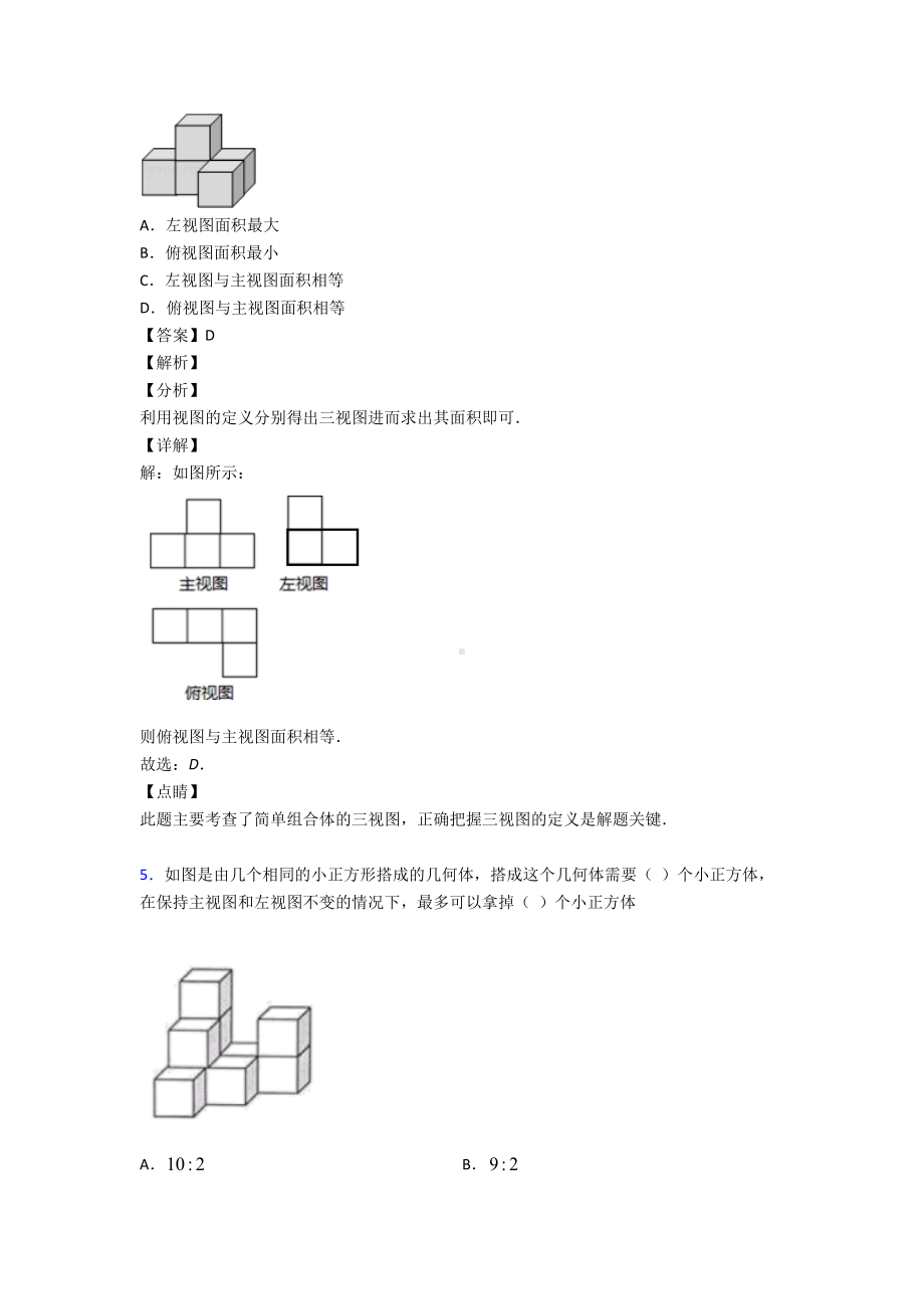 (易错题精选)初中数学投影与视图知识点总复习有答案.doc_第3页