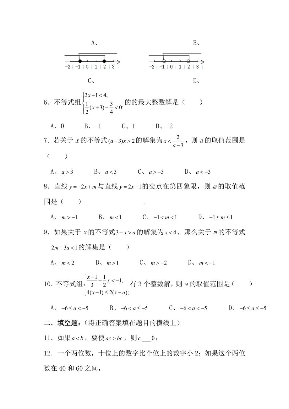 (最新)数学八年级下《一元一次不等式与一元一次不等式组》单元检测题(含答案解析).doc_第2页