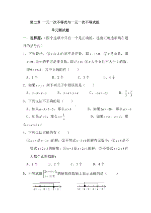 (最新)数学八年级下《一元一次不等式与一元一次不等式组》单元检测题(含答案解析).doc