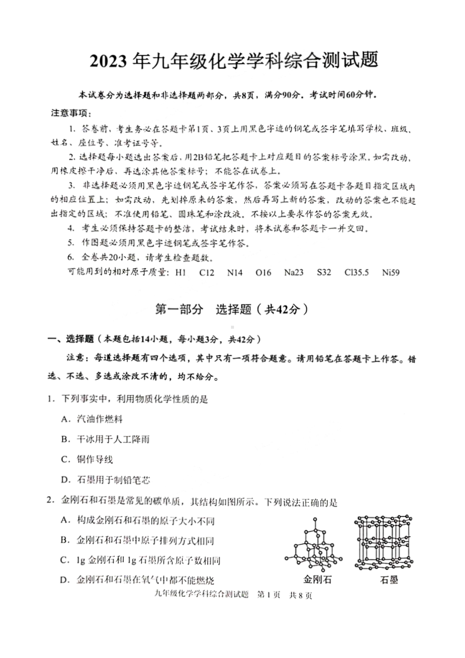 2023届广州市番禺区九年级中考一模化学试卷.pdf_第1页