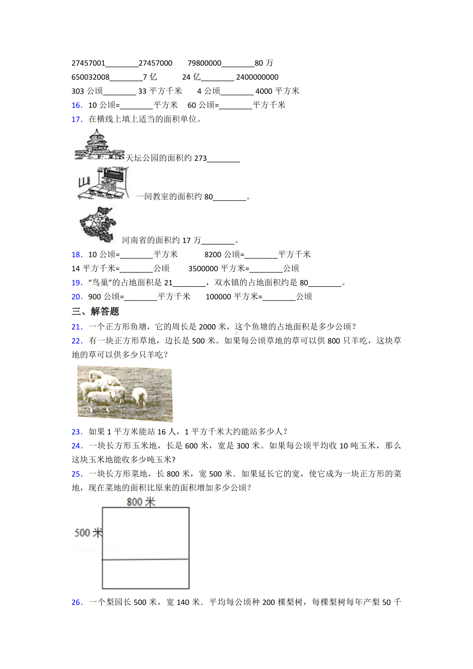 (易错题)最新人教版小学数学四年级上册第二单元公顷和平方千米-单元测试(含答案解析).doc_第2页