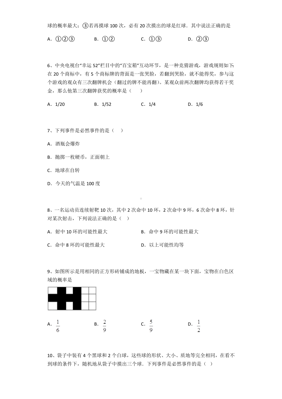 (完整版)苏科版八年级下册数学第八章-认识概率练习题(附解析).doc_第2页