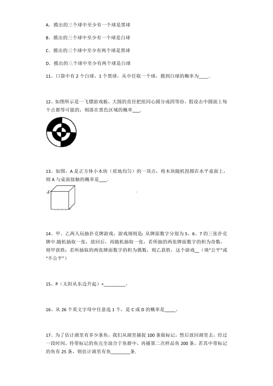 (完整版)苏科版八年级下册数学第八章-认识概率练习题(附解析).doc_第3页