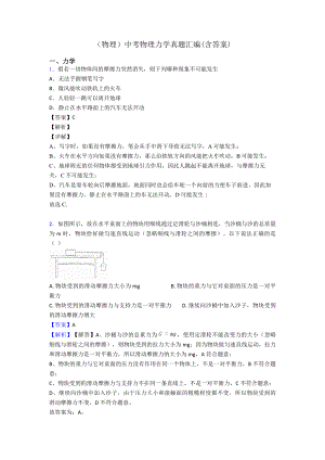 (物理)中考物理力学真题汇编(含答案).doc