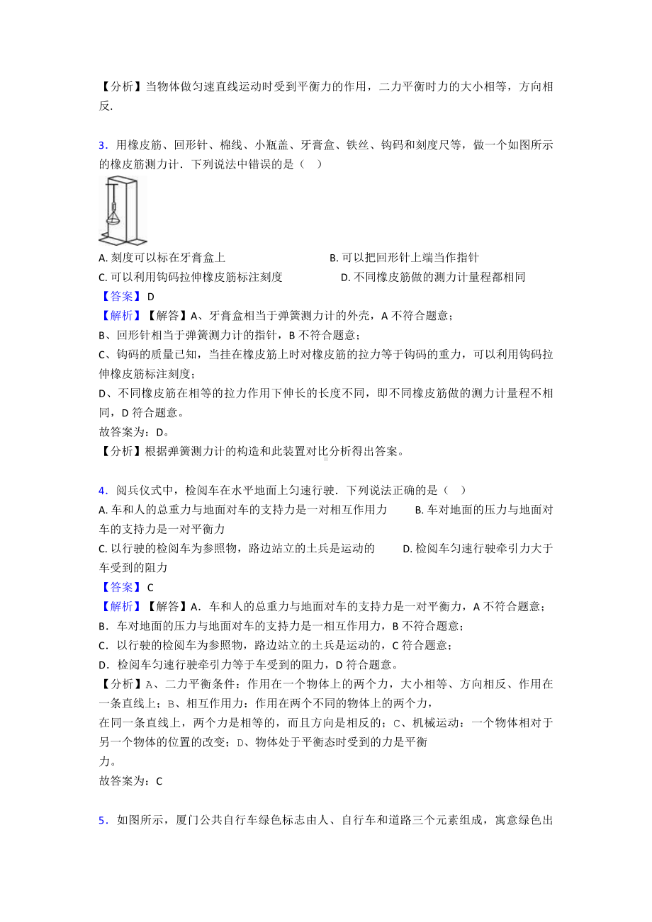 (物理)中考物理力学真题汇编(含答案).doc_第2页