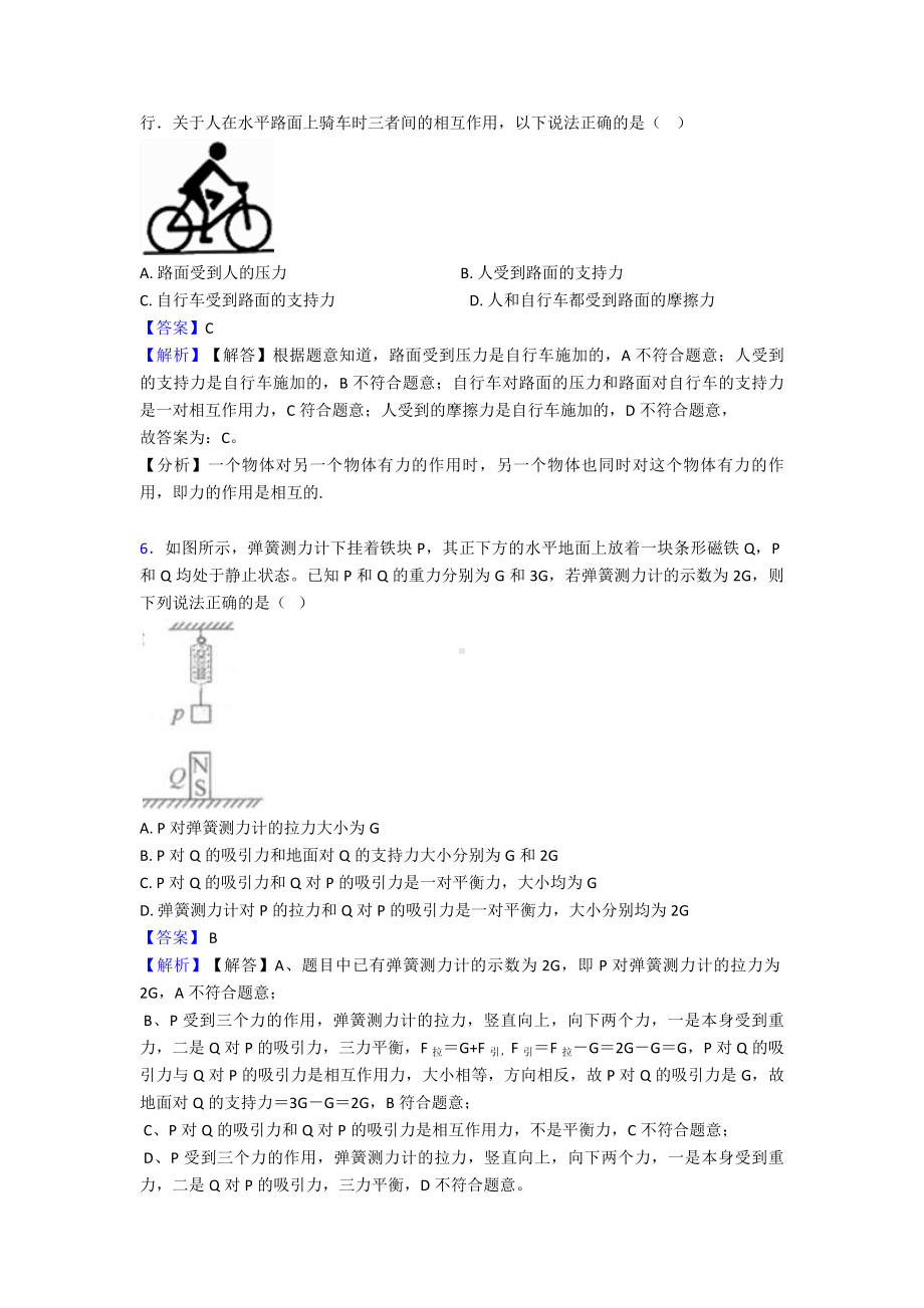 (物理)中考物理力学真题汇编(含答案).doc_第3页