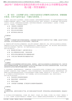 2023年广西梧州市苍梧县供销合作社联合社公开招聘笔试冲刺练习题（带答案解析）.pdf