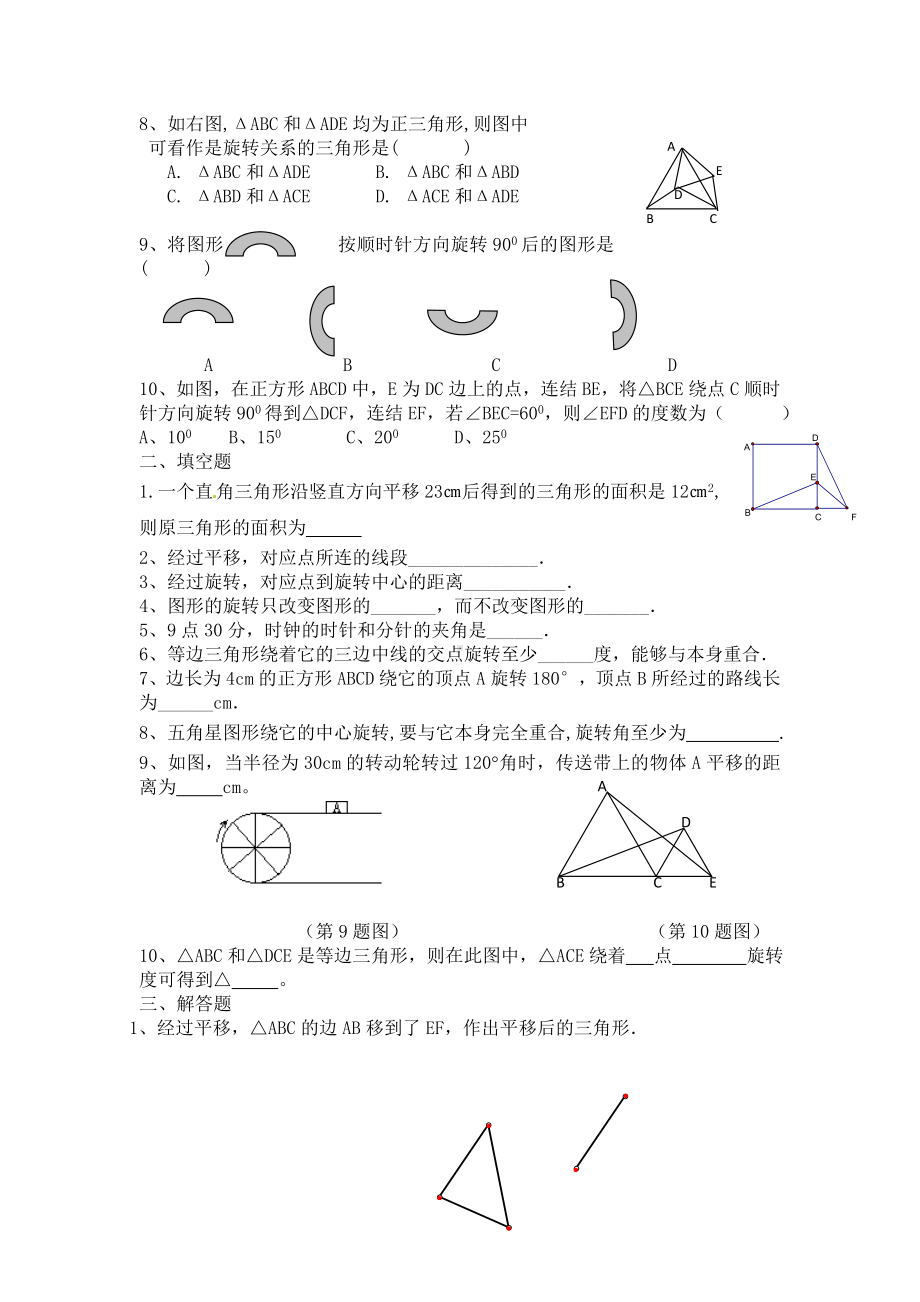 (完整版)新北师大版八年级下旋转和平移.doc_第3页