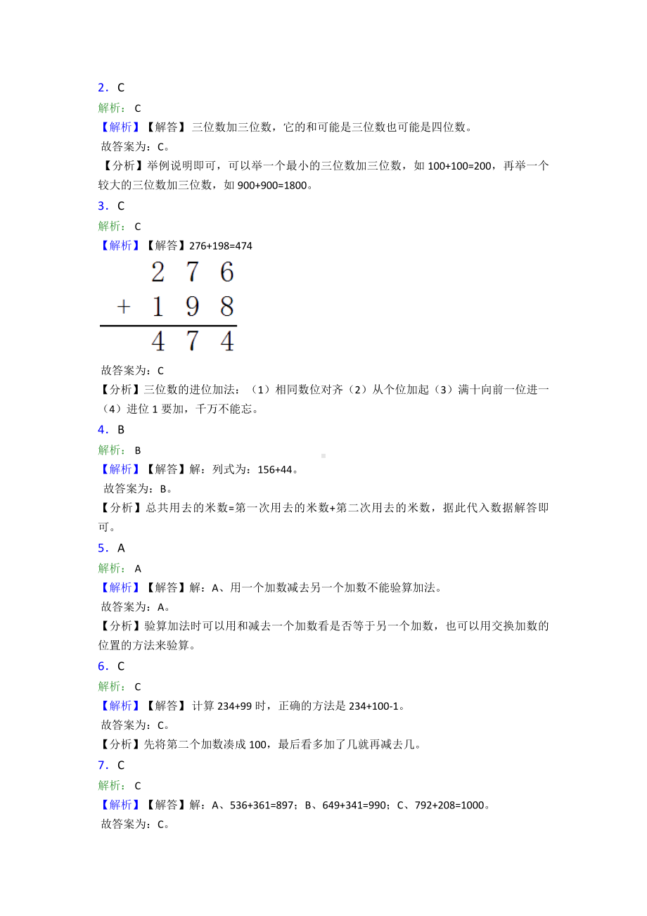 (常考题)最新人教版小学数学三年级上册第四单元《万以内的加法和减法(二)》-单元测试题(含答案解析.doc_第3页