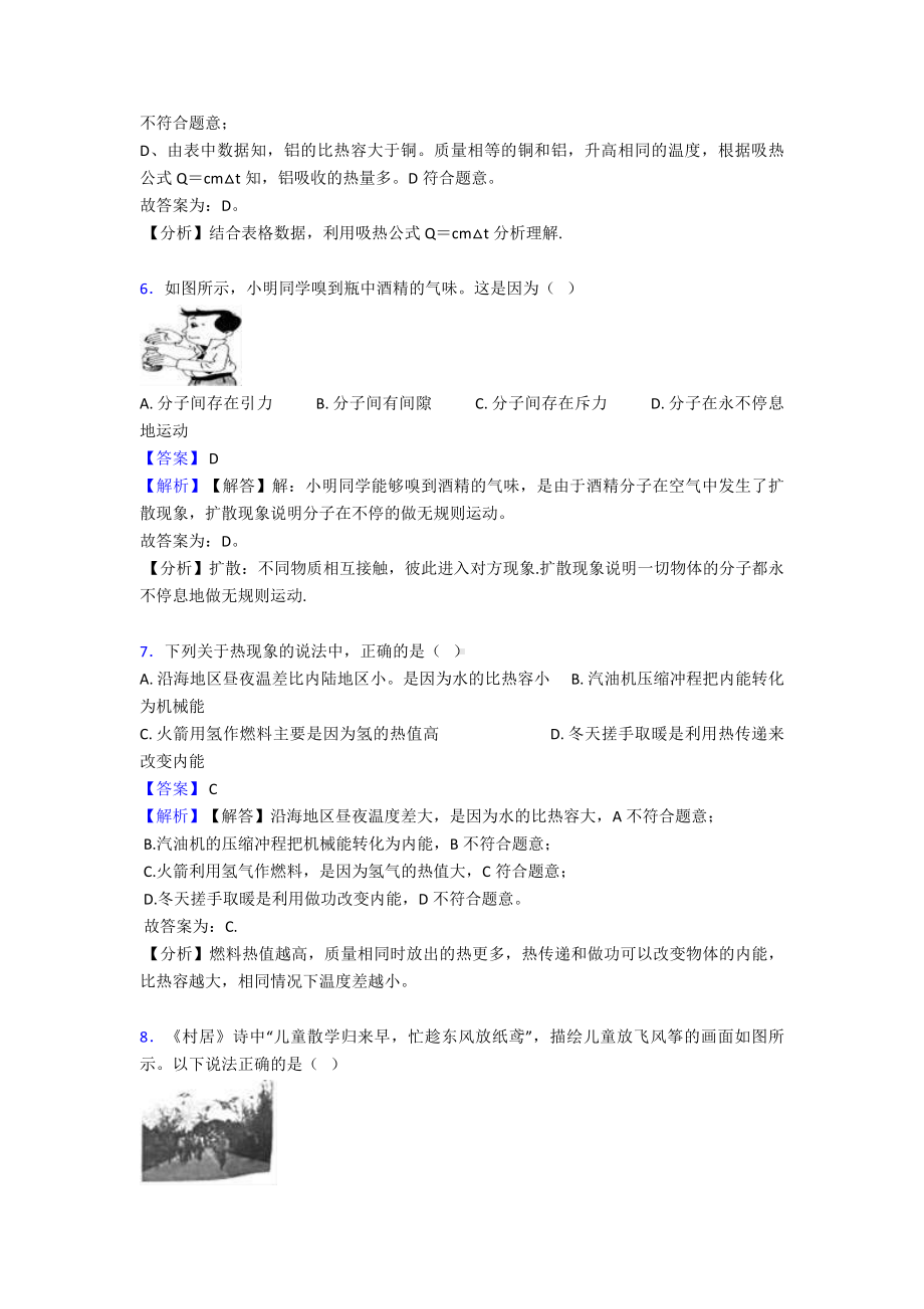 (物理)九年级物理内能检测试卷(解析版).doc_第3页