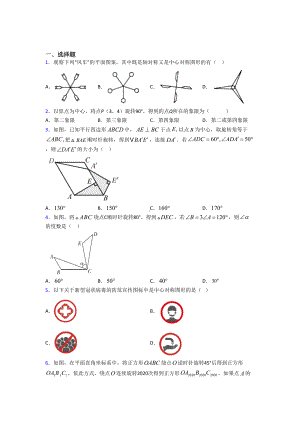 (易错题)初中数学九年级数学上册第三单元《旋转》检测题(有答案解析).doc