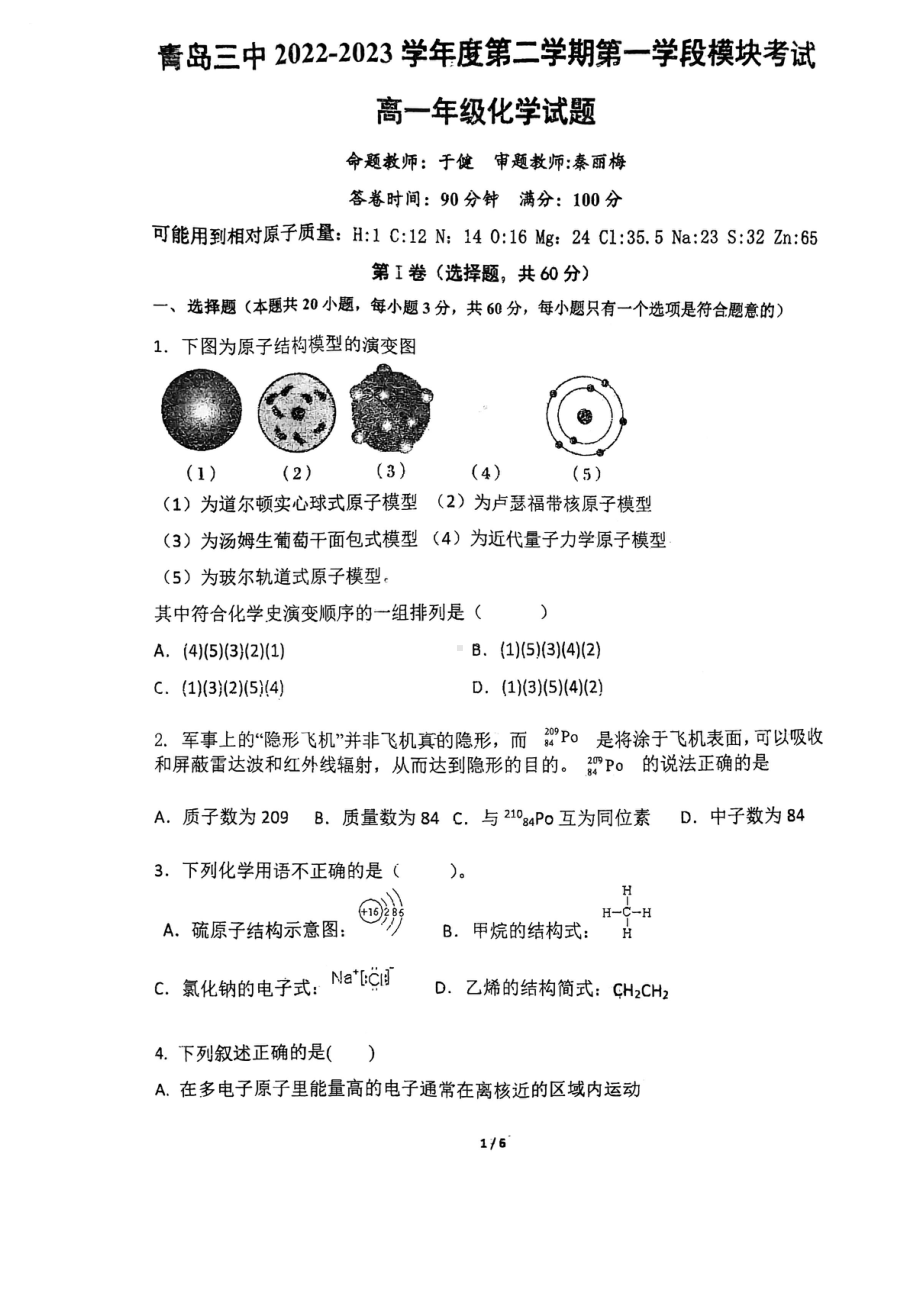 山东省青岛第三中学2022-2023学年高一下学期期中考试 化学试卷 - 副本.pdf_第1页