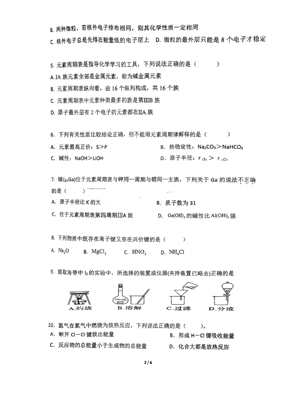 山东省青岛第三中学2022-2023学年高一下学期期中考试 化学试卷 - 副本.pdf_第2页