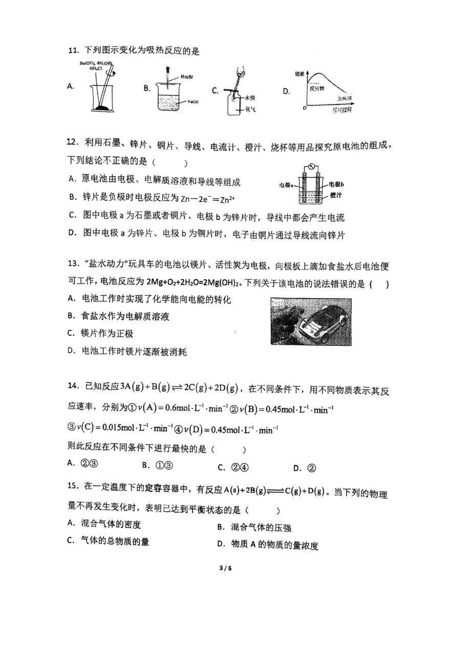 山东省青岛第三中学2022-2023学年高一下学期期中考试 化学试卷 - 副本.pdf_第3页