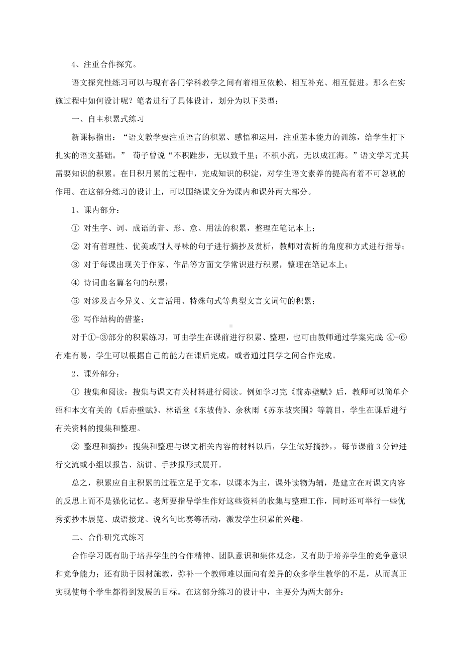 (完整版)新课标下语文练习设计策略.doc_第2页