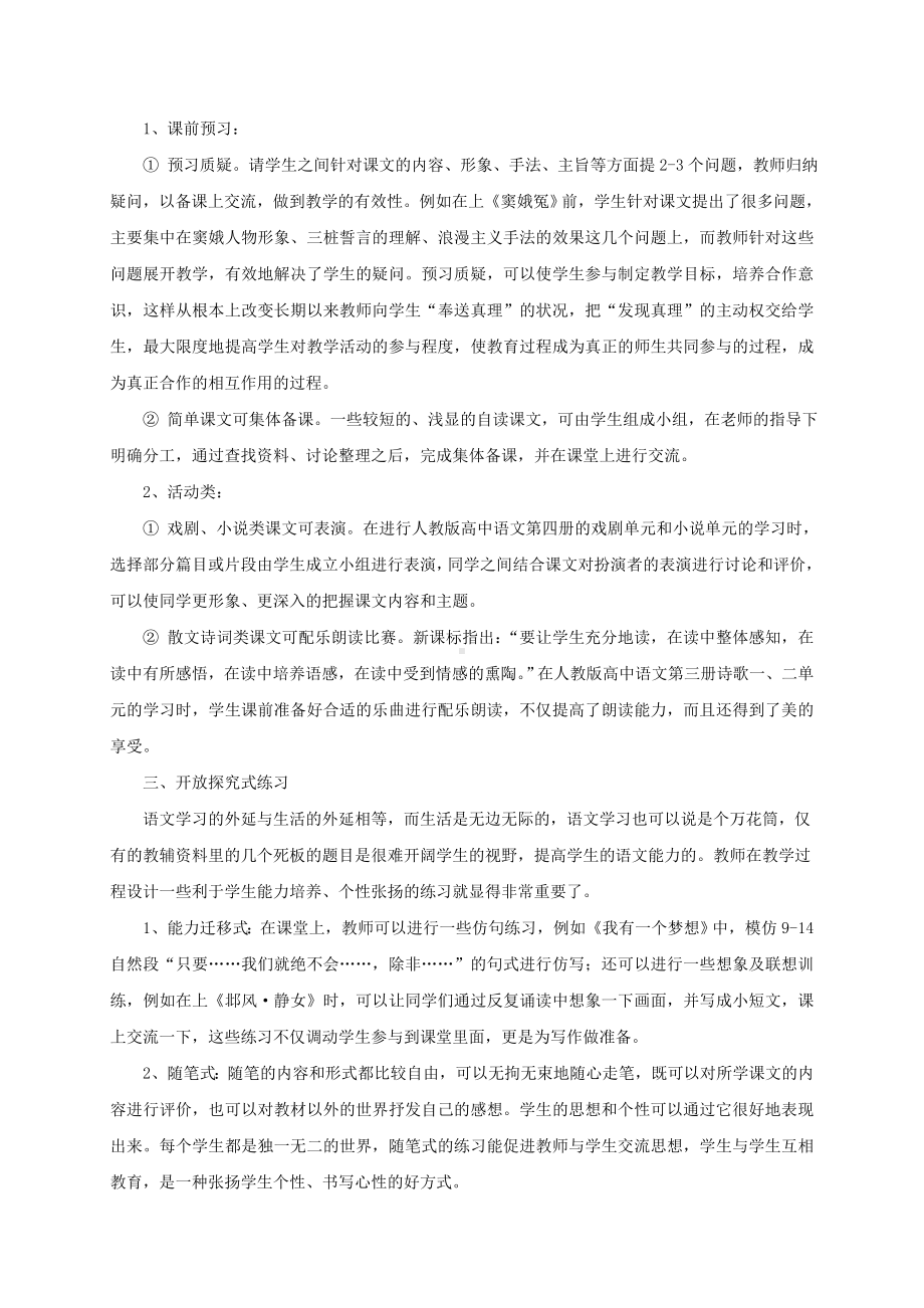 (完整版)新课标下语文练习设计策略.doc_第3页