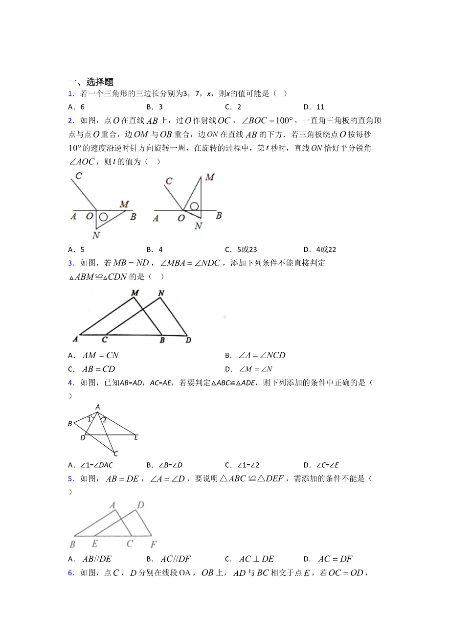 (常考题)北师大版初中数学七年级数学下册第四单元《三角形》检测卷(答案解析).doc_第1页