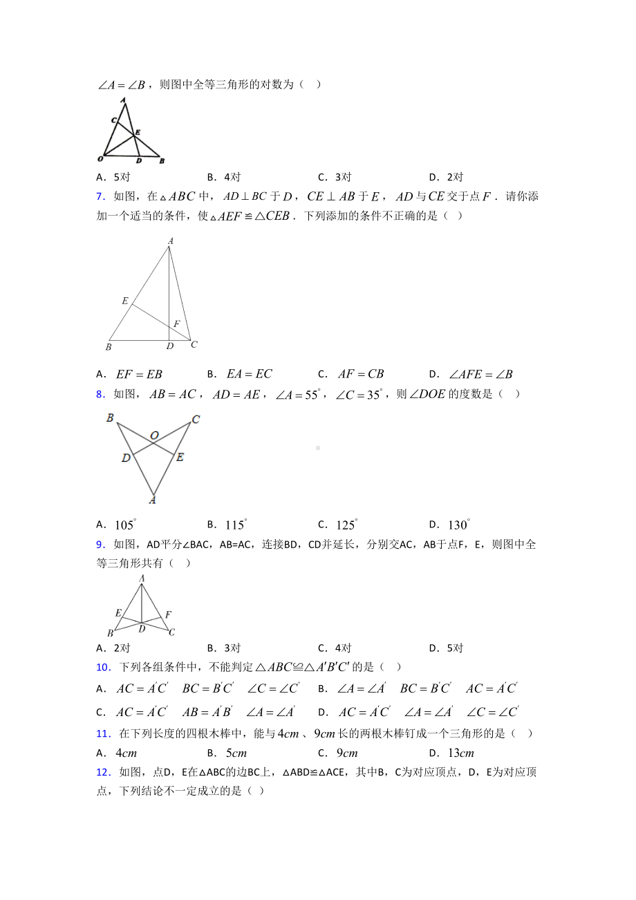 (常考题)北师大版初中数学七年级数学下册第四单元《三角形》检测卷(答案解析).doc_第2页