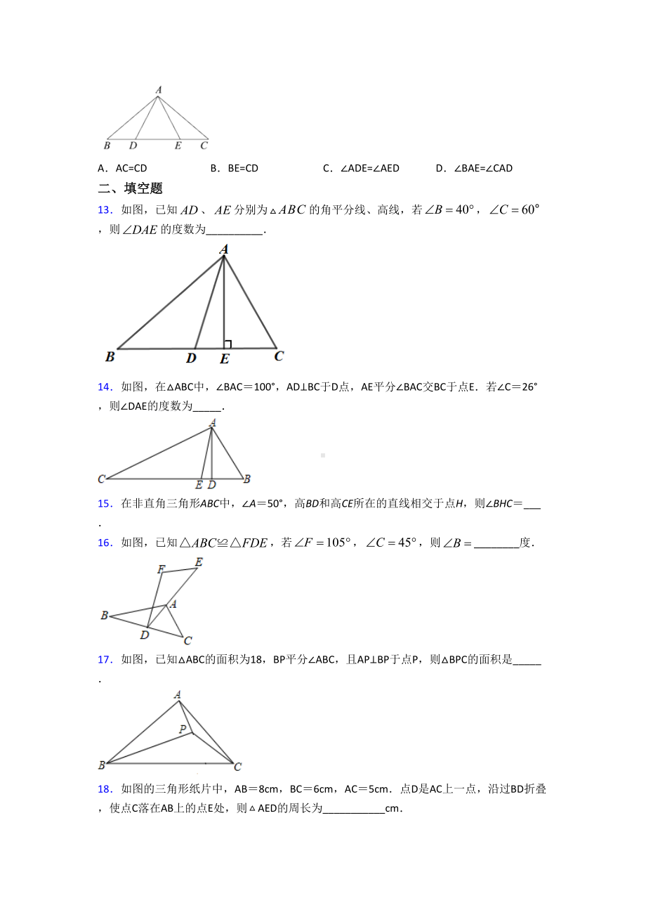 (常考题)北师大版初中数学七年级数学下册第四单元《三角形》检测卷(答案解析).doc_第3页