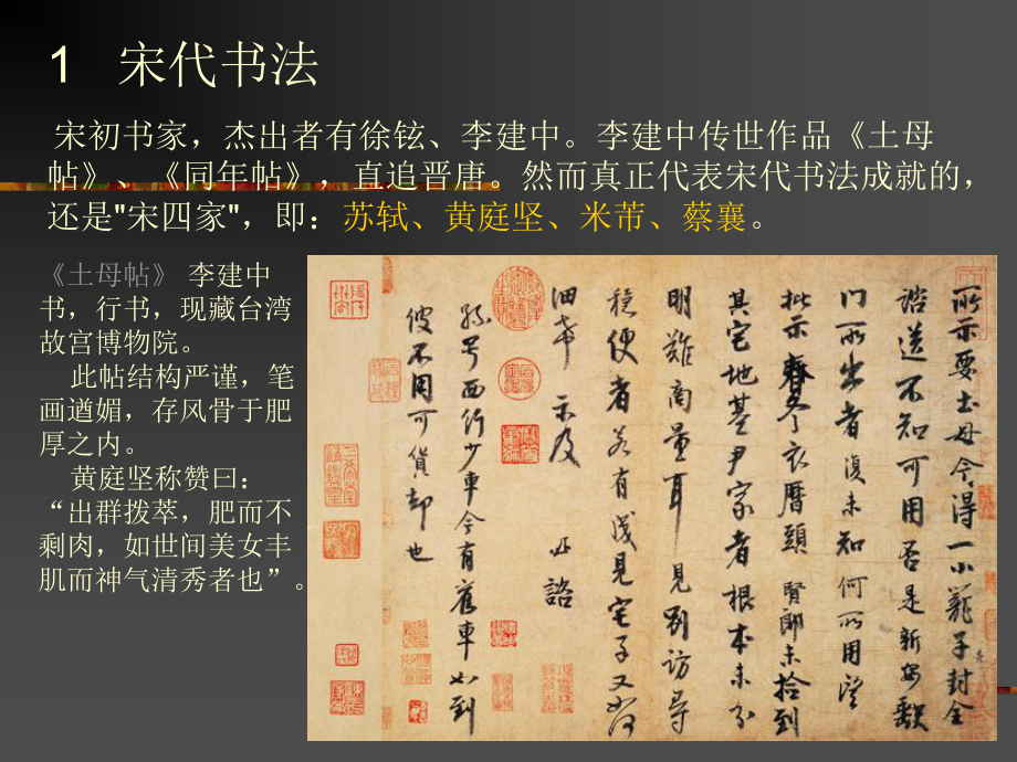 第十五讲：中国古代艺术(中国书法简史(下)).ppt_第3页