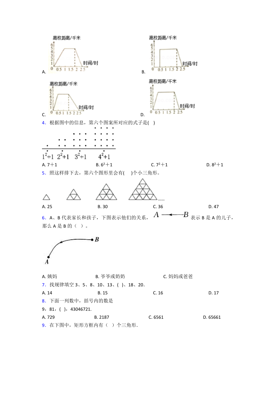 (易错题)最新人教版小学数学六年级上册第八单元数学广角—数与形检测(含答案解析).doc_第2页