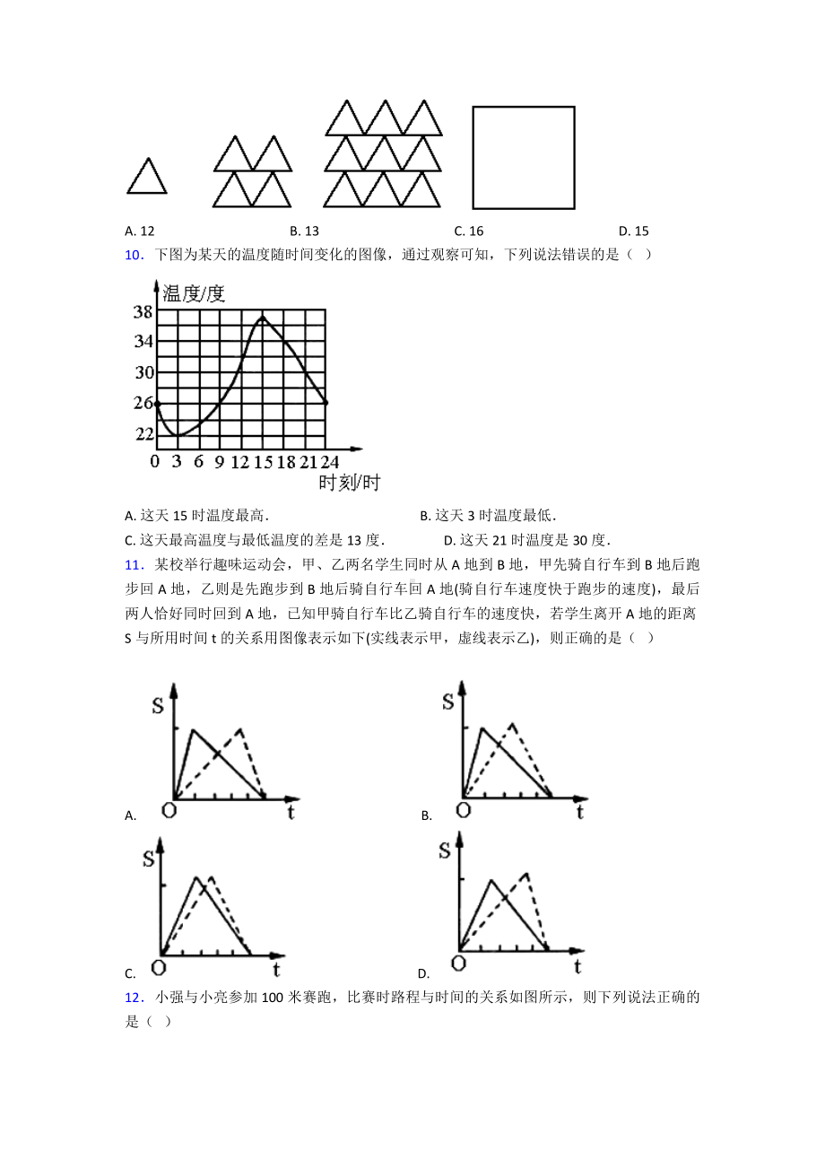 (易错题)最新人教版小学数学六年级上册第八单元数学广角—数与形检测(含答案解析).doc_第3页