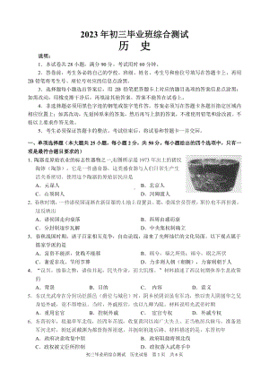 2023届广州市黄埔区九年级中考一模历史试卷+答案.pdf