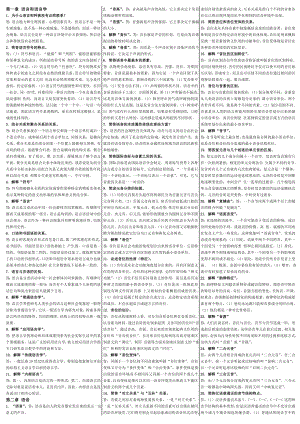 (完整版)自考《语言学概论》复习资料汇总.doc