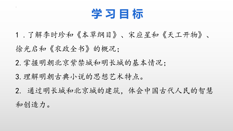 3.16明朝的科技、建筑与文学ppt课件 (j12x12)-（部）统编版七年级下册《历史》.pptx_第3页