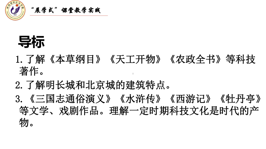 3.16明朝的科技、建筑与文学ppt课件 (j12x3)-（部）统编版七年级下册《历史》(001).pptx_第2页