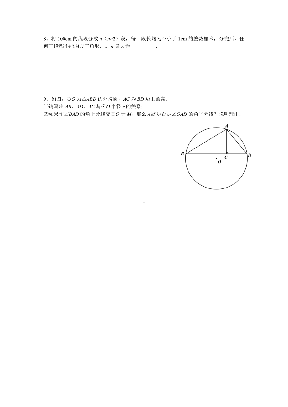 2022年江苏省南京市中华 特长生考试数学真题 - 副本.pdf_第2页