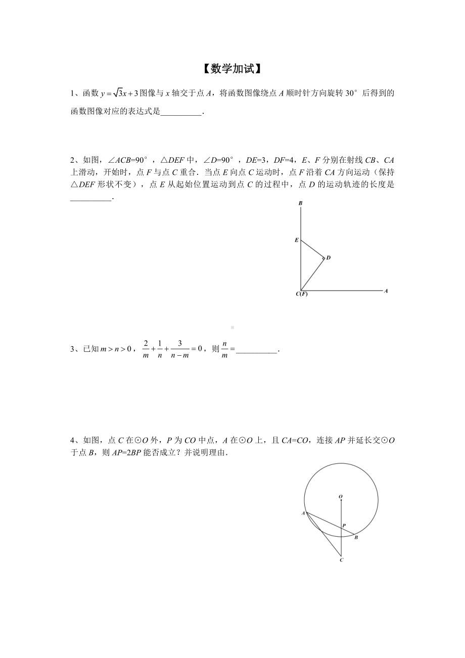 2022年江苏省南京市中华 特长生考试数学真题 - 副本.pdf_第3页