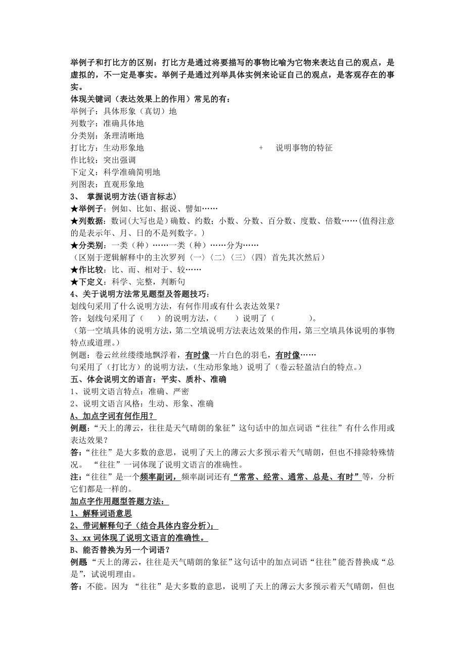 (完整版)说明文相关知识点总结.doc_第2页