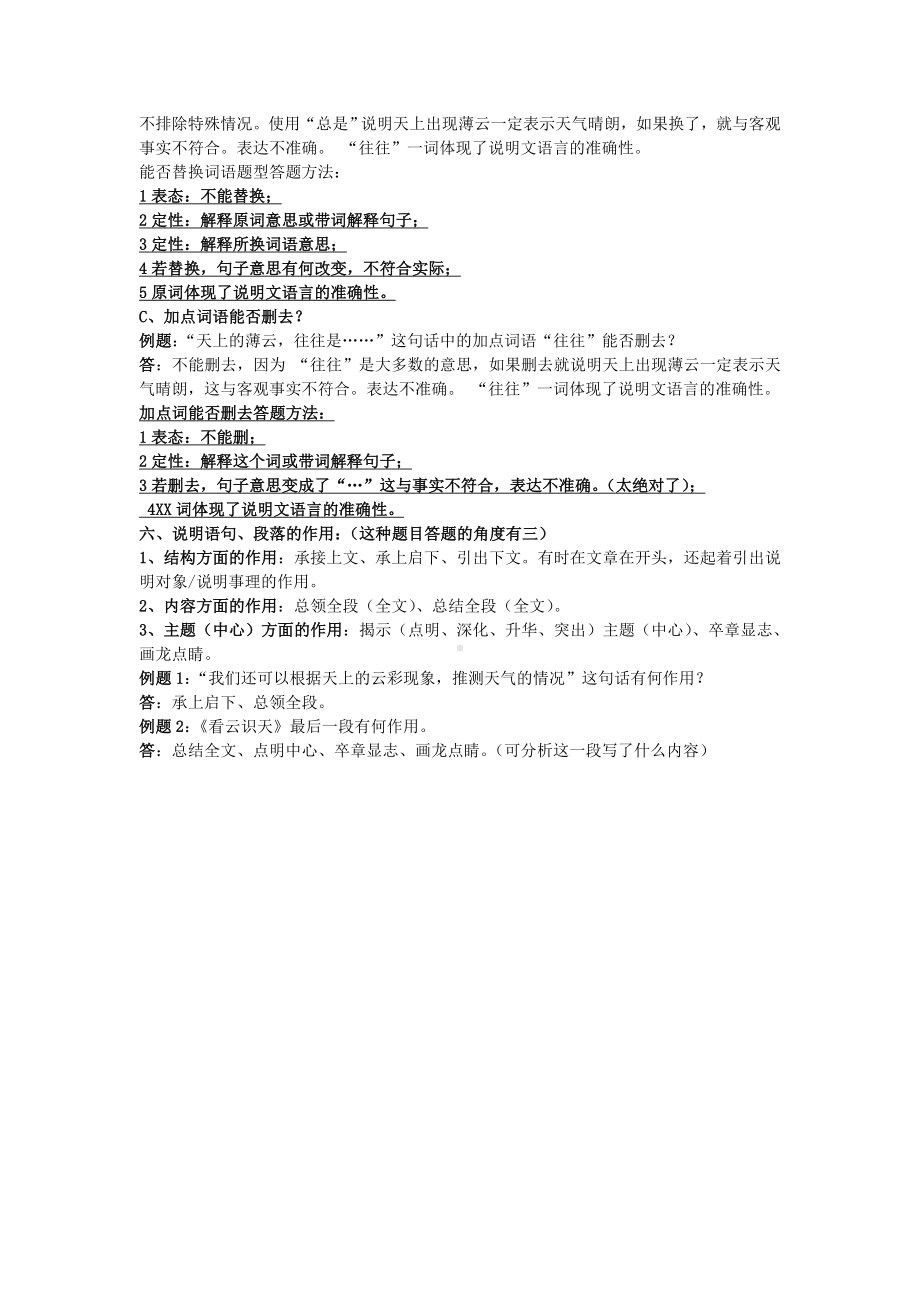 (完整版)说明文相关知识点总结.doc_第3页