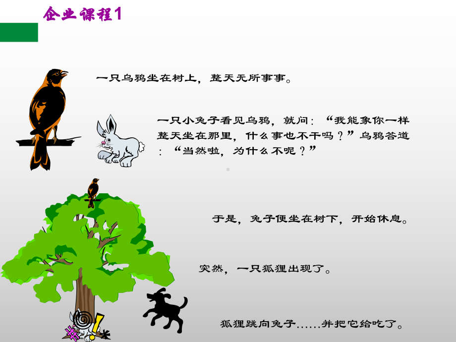 经典企业培训小故事.ppt_第2页