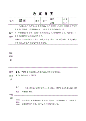 (完整版)苏教版科学四下《肌肉》教案.doc