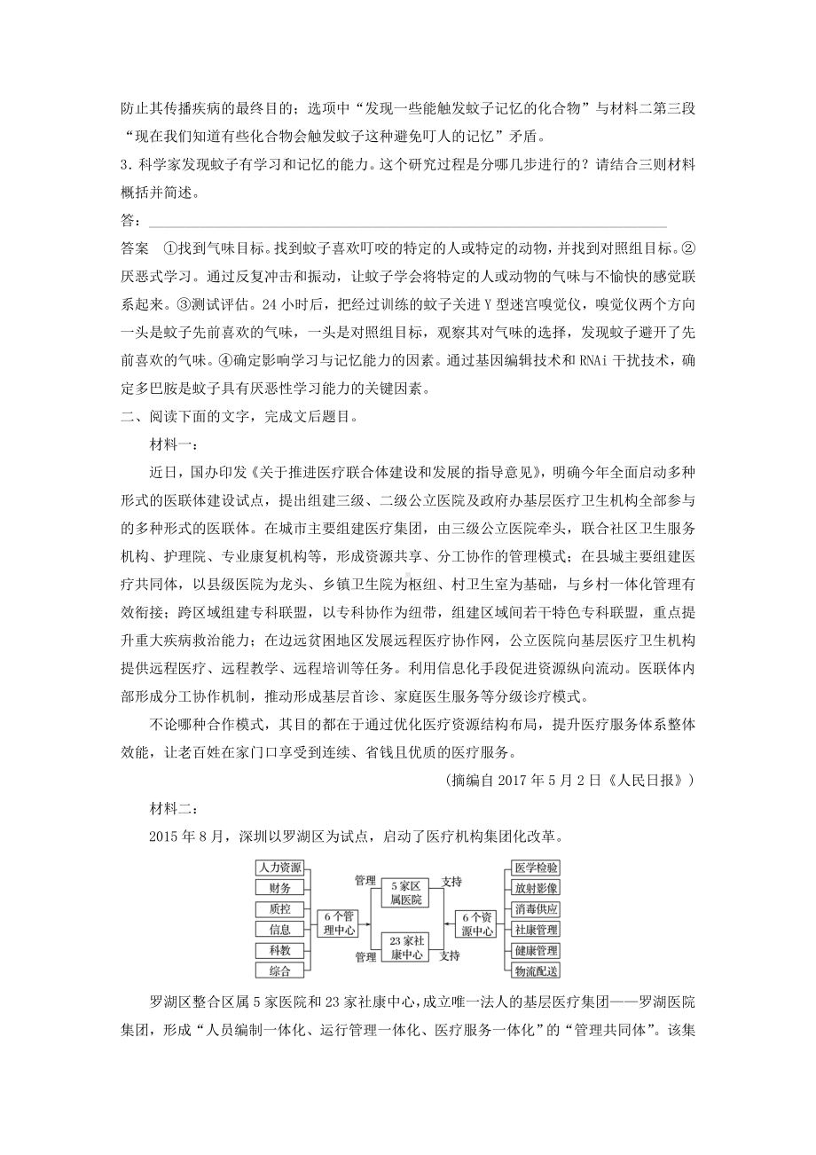 (新人教版)最新高考语文二轮复习专题二-精准训练六-提高非连续性实用文本概括题的概括精度（经典练习）.doc_第3页