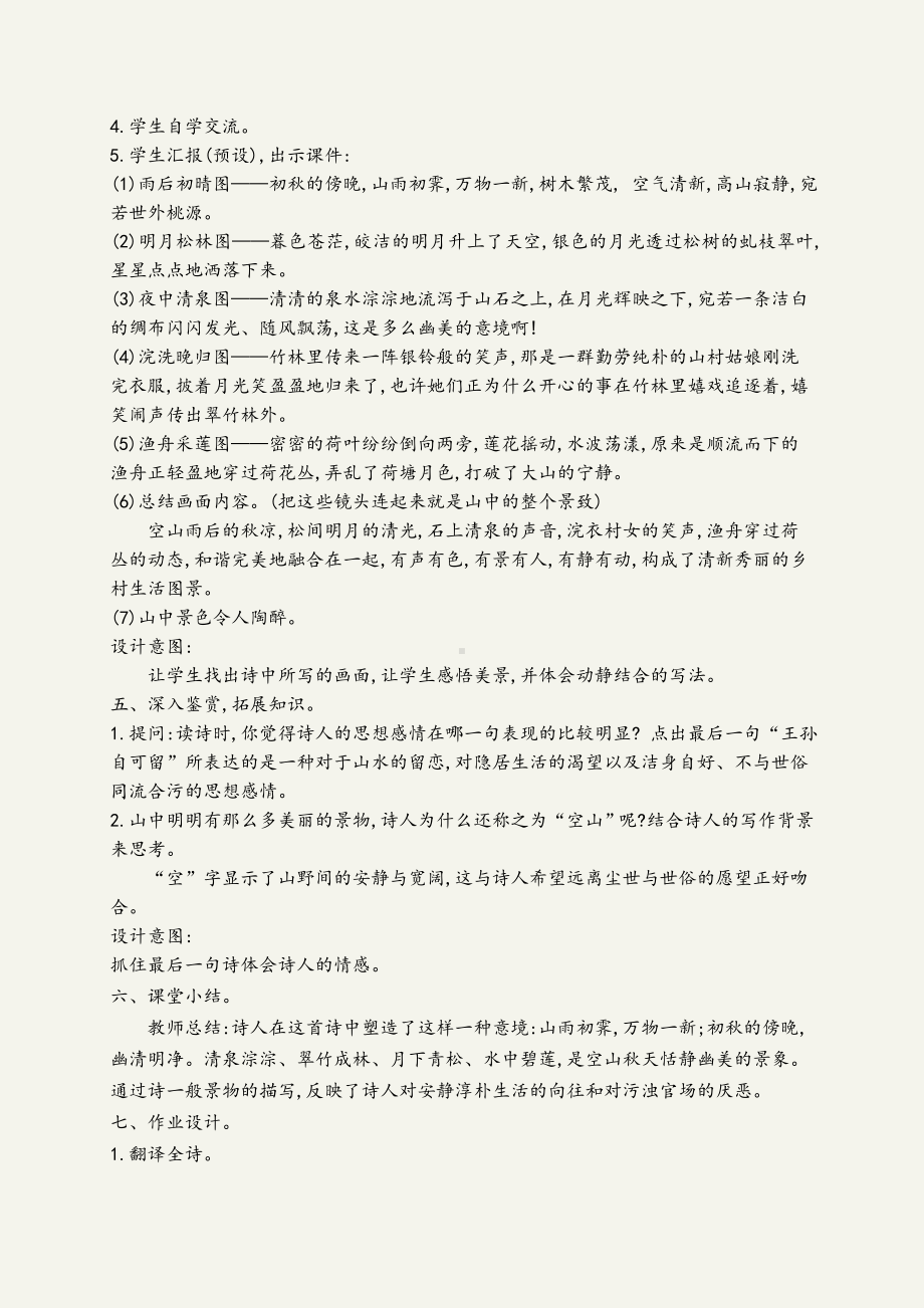 (最新)古诗词三首教学设计五年级语文上册(部编版).doc_第3页