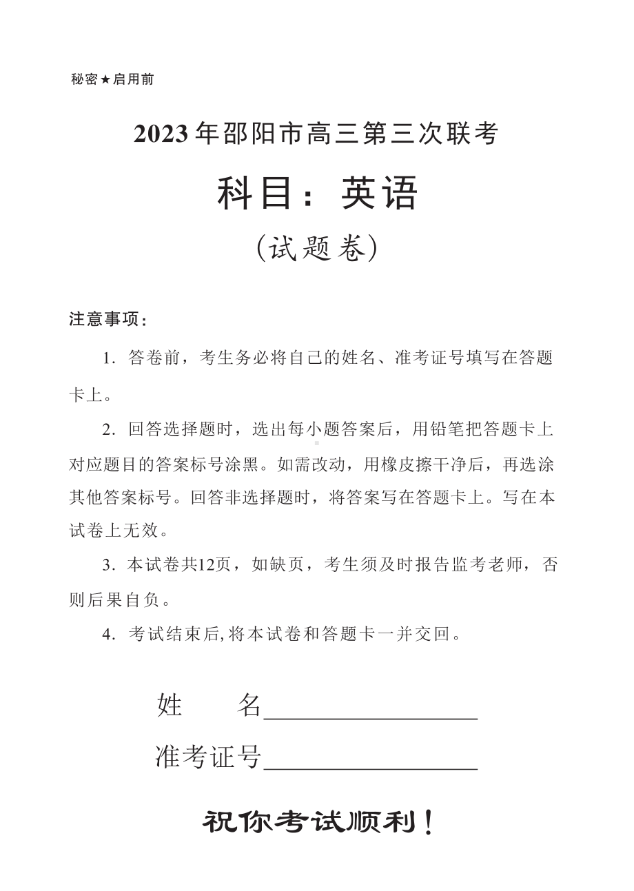 湖南省邵阳市2023届高三第三次联考三模英语试卷+答案.pdf_第1页