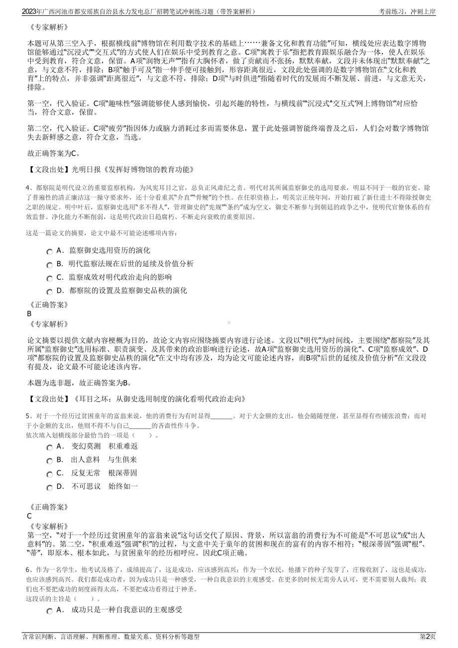 2023年广西河池市都安瑶族自治县水力发电总厂招聘笔试冲刺练习题（带答案解析）.pdf_第2页