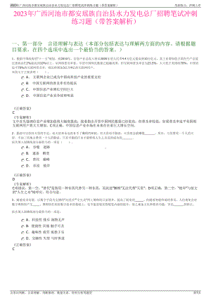 2023年广西河池市都安瑶族自治县水力发电总厂招聘笔试冲刺练习题（带答案解析）.pdf