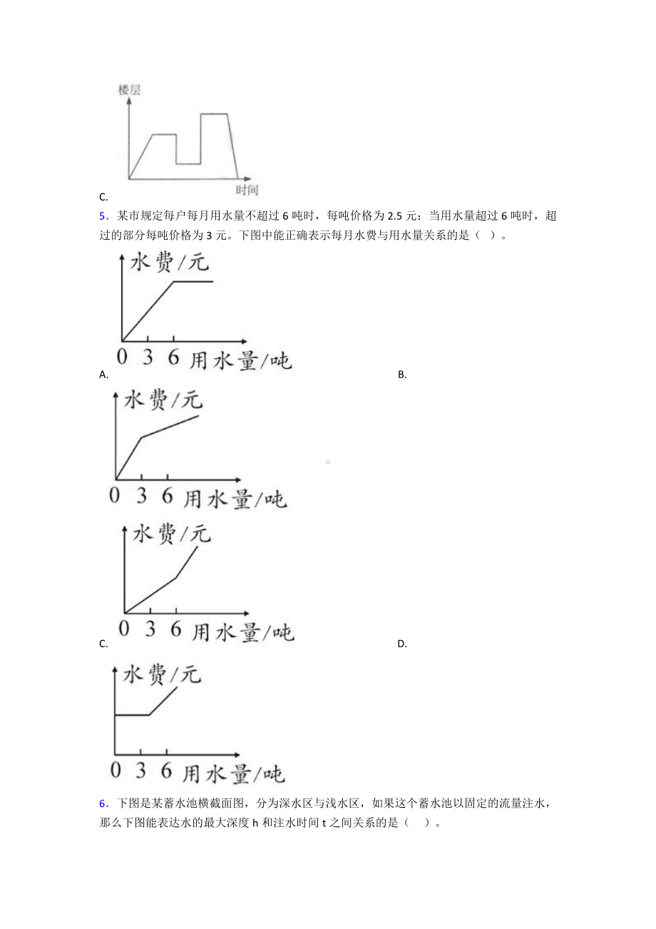 (易错题)最新人教版小学数学六年级上册第八单元数学广角—数与形检测(答案解析).doc_第3页