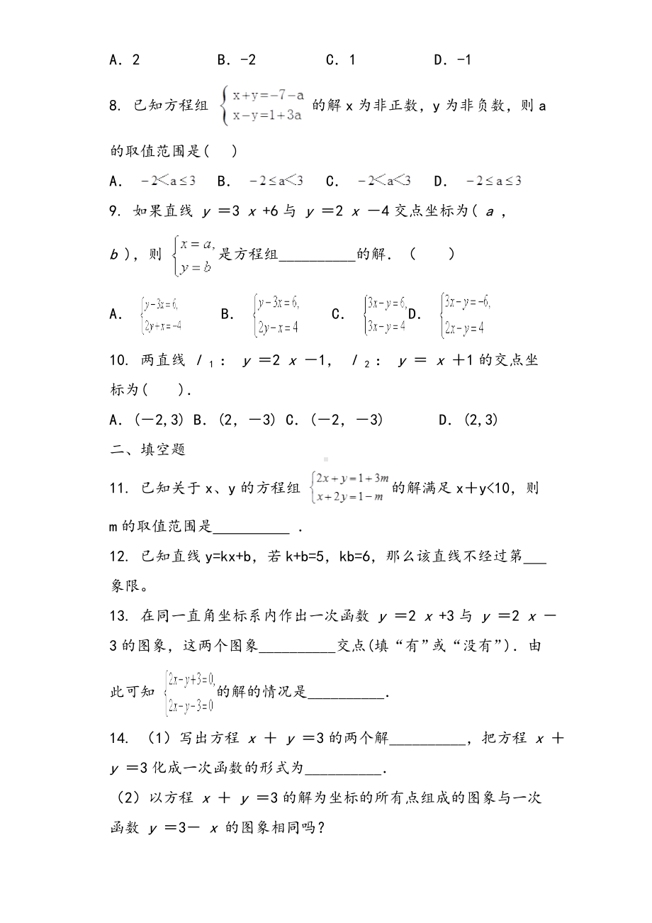 (最新)青岛版数学七年级下册《第十章综合检测试题》(含答案解析).doc_第2页