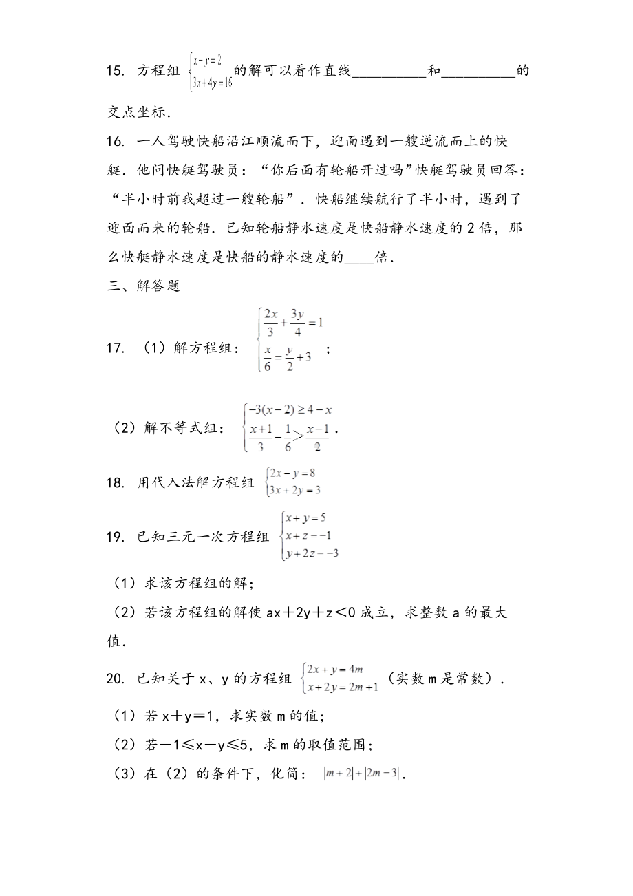 (最新)青岛版数学七年级下册《第十章综合检测试题》(含答案解析).doc_第3页